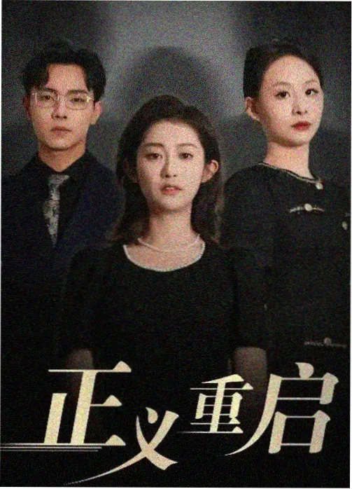 登堂入室热度榜首剧集
